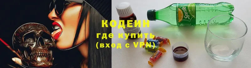 Кодеин напиток Lean (лин)  Старый Крым 